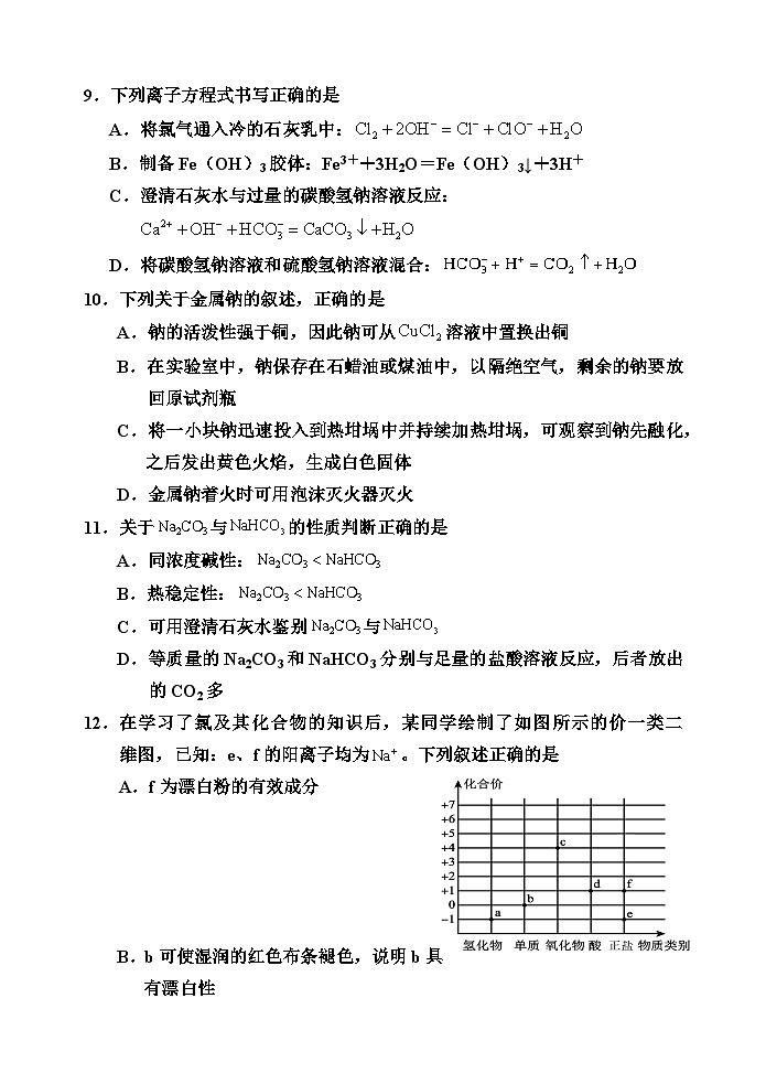 天津市五区重点校联考2023-2024学年高一上学期期中考试化学试题（含答案）03