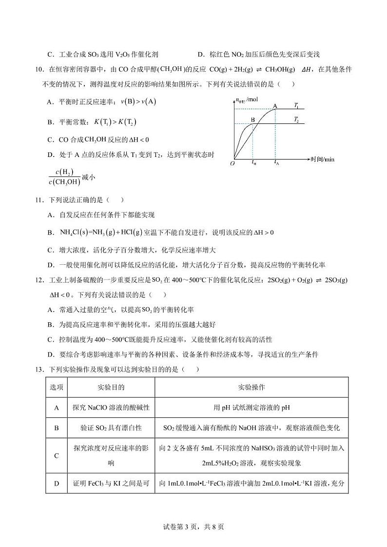 云南省大理白族自治州民族中学2023-2024学年高二上学期11月期中考试化学试题（PDF版含答案）03
