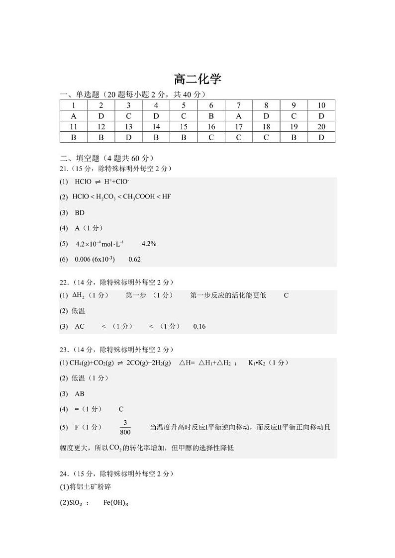 云南省大理白族自治州民族中学2023-2024学年高二上学期11月期中考试化学试题（PDF版含答案）01