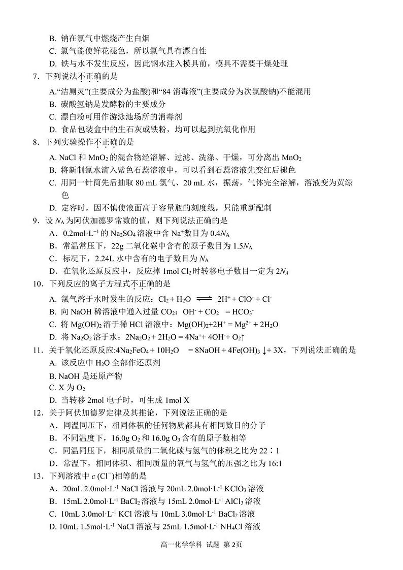 浙江省“衢温5+1”联盟2023-2024学年高一上学期期中联考化学试题（PDF版含答案）02