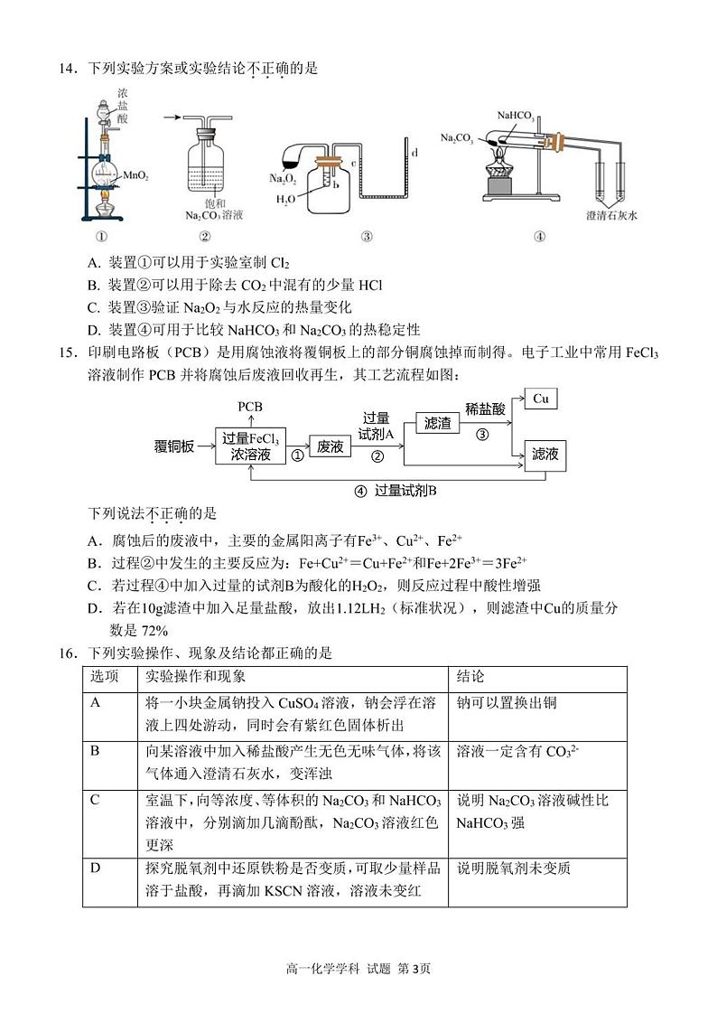 浙江省“衢温5+1”联盟2023-2024学年高一上学期期中联考化学试题（PDF版含答案）03