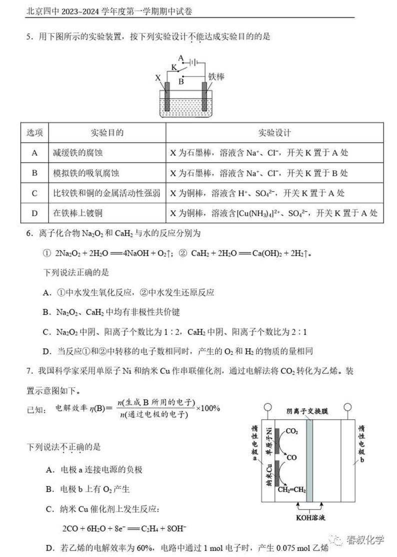 北京市第四中学2023-2024学年高三上学期期中考试化学试题（扫描版含答案）02