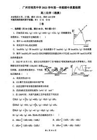 广东省广州市西关培英中学2023-2024学年高二上学期11月期中质量检测化学试题（扫描版含答案）