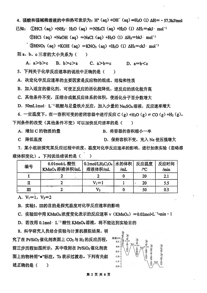 广东省广州市西关培英中学2023-2024学年高二上学期11月期中质量检测化学试题（扫描版含答案）02