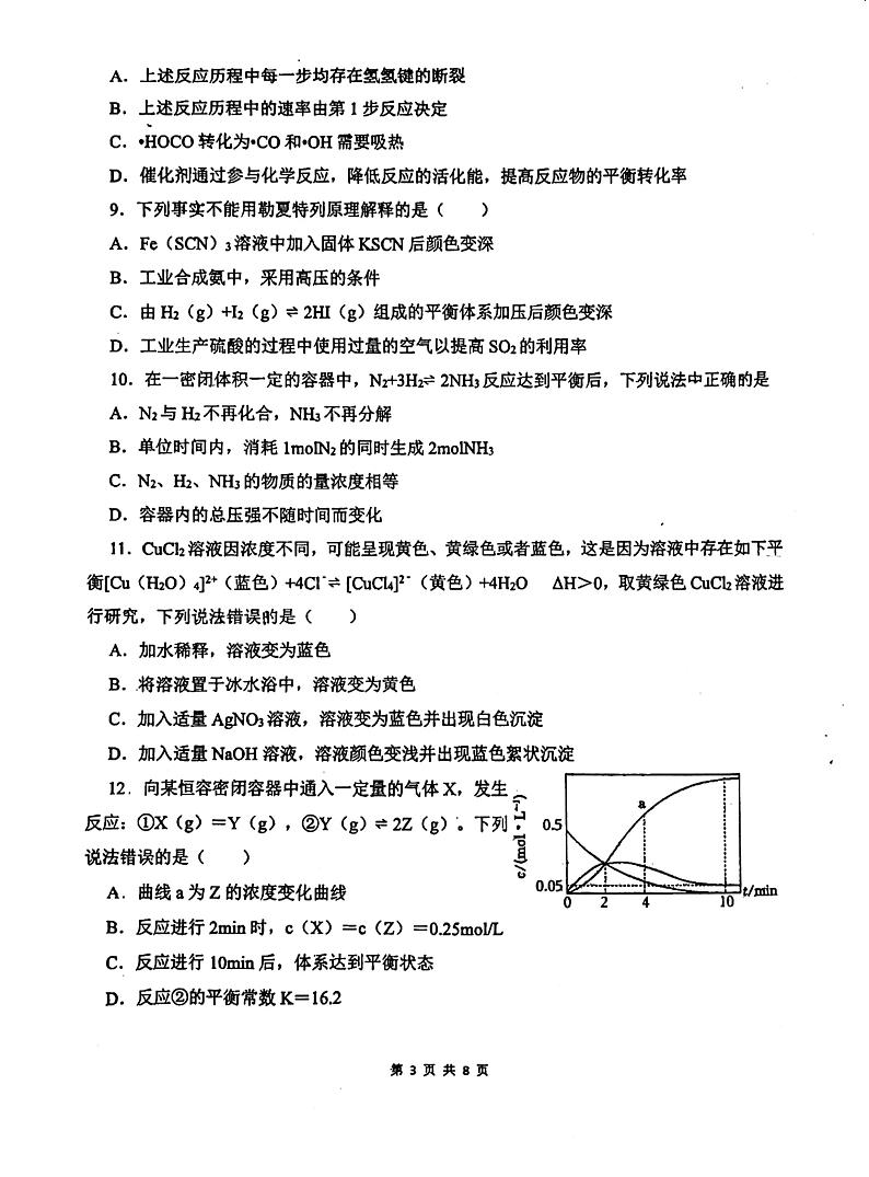 广东省广州市西关培英中学2023-2024学年高二上学期11月期中质量检测化学试题（扫描版含答案）03
