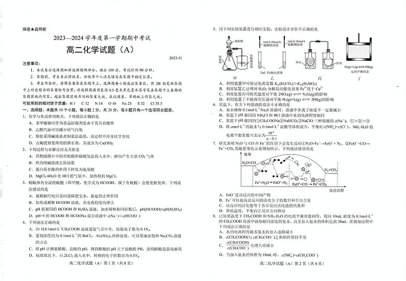 山东省菏泽市2023-2024学年高二上学期11月期中考试化学试题（扫描版含答案）01