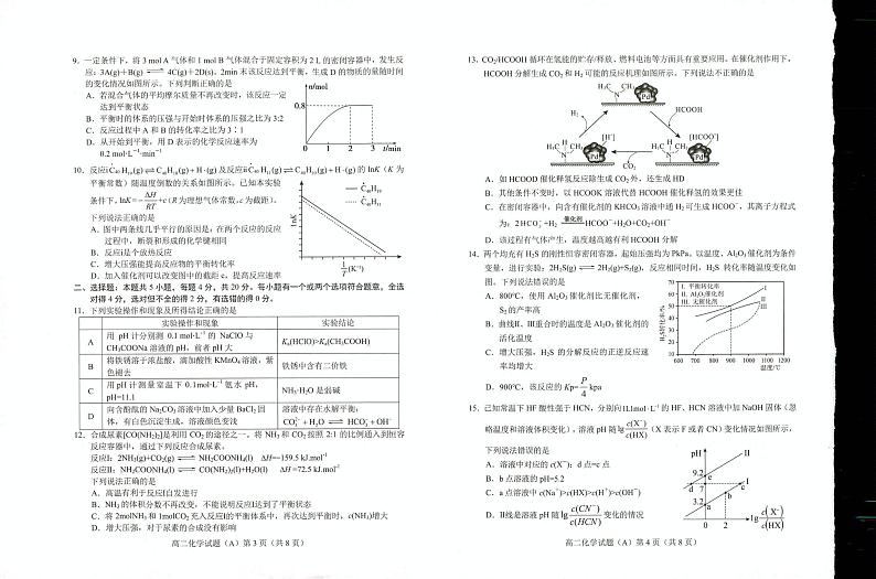 山东省菏泽市2023-2024学年高二上学期11月期中考试化学试题（扫描版含答案）02