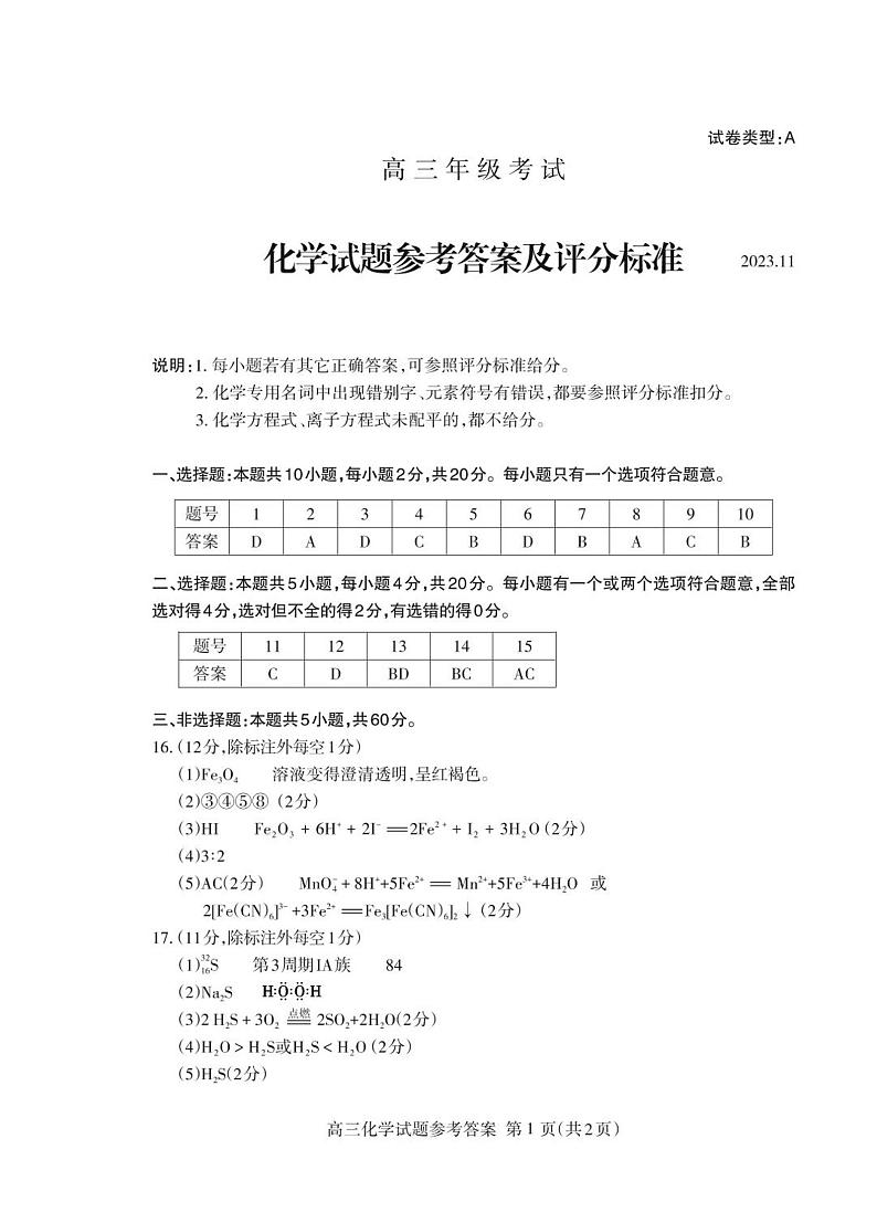 高三化学答案2023.11_Print第1页