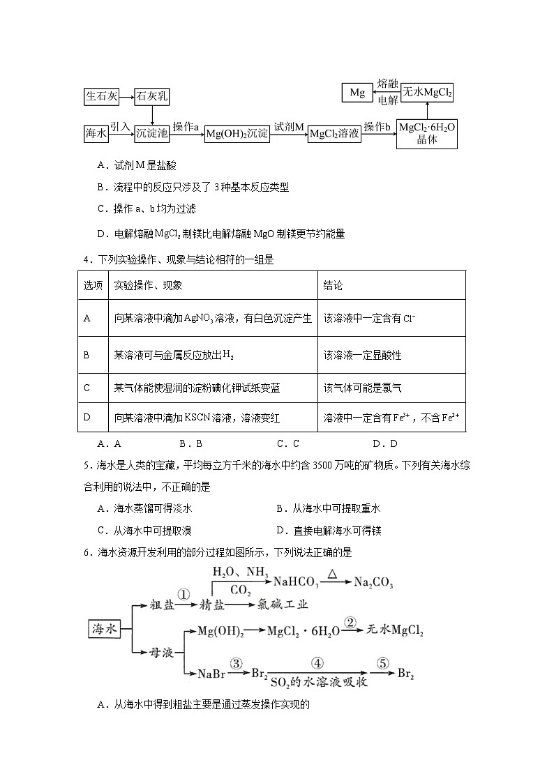 3.3海洋化学资源的综合利用分层练习-2023-2024学年苏教版（2019）高中化学必修第一册02