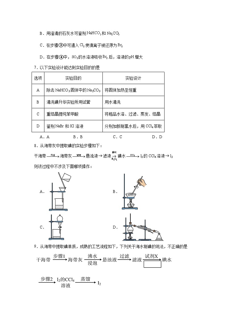 3.3海洋化学资源的综合利用分层练习-2023-2024学年苏教版（2019）高中化学必修第一册03