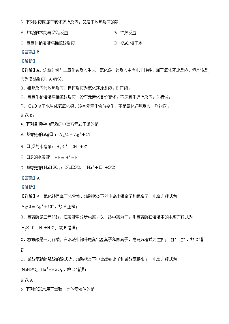 浙江省温州市环大罗山联盟2023-2024学年高二化学上学期期中联考试题（Word版附解析）02