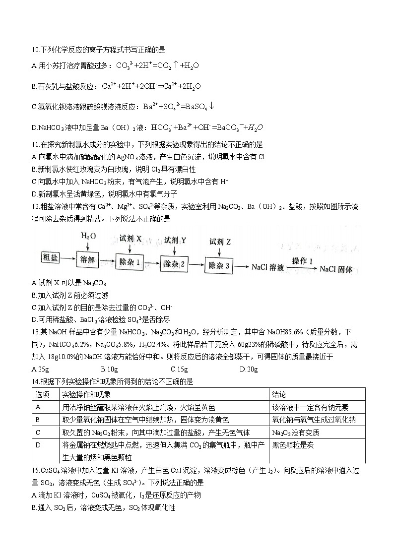 甘肃省武威市天祝一中、民勤一中、古浪一中等四校2023-2024学年高一化学上学期期中联考试题（Word版附答案）03