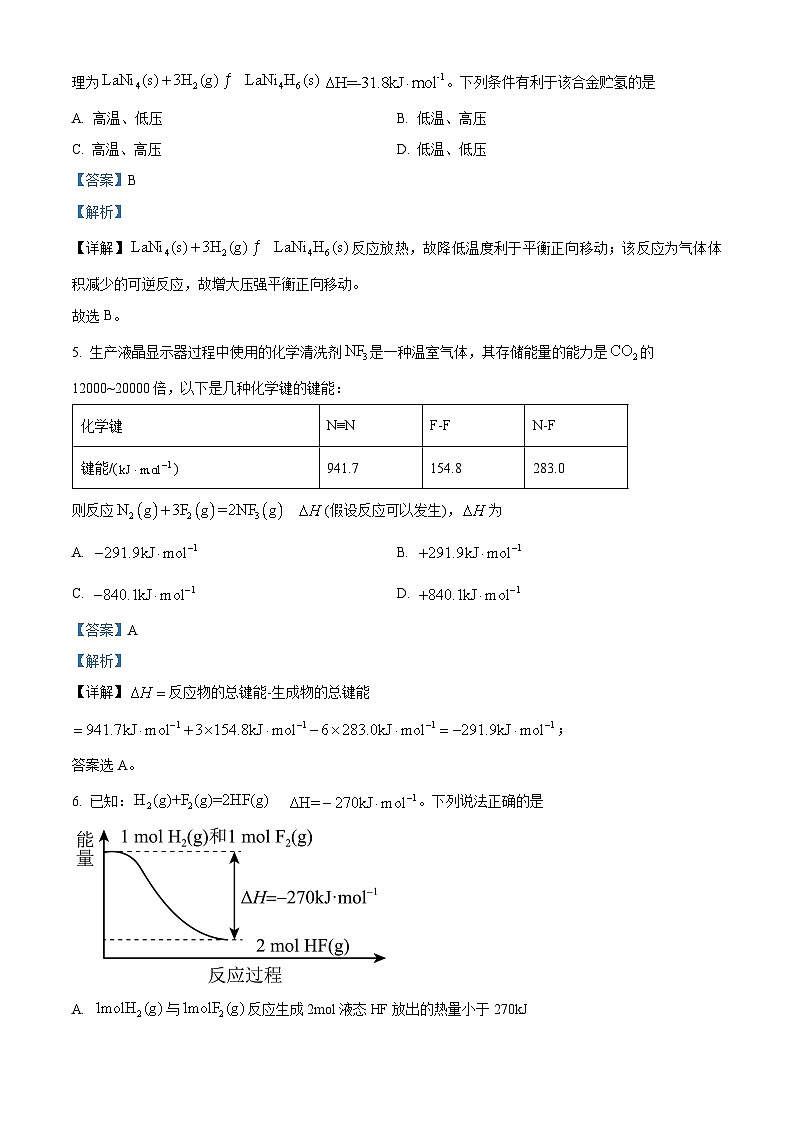 甘肃省武威市天祝一中、民勤一中、古浪一中等四校2023-2024学年高二化学上学期期中联考试题（Word版附解析）第3页