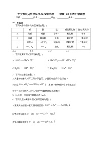 大庆市东风中学2023-2024学年高一上学期10月月考化学试卷(含答案)