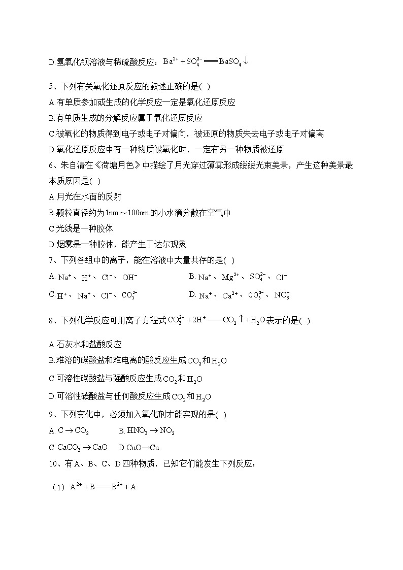 大庆市东风中学2023-2024学年高一上学期10月月考化学试卷(含答案)02