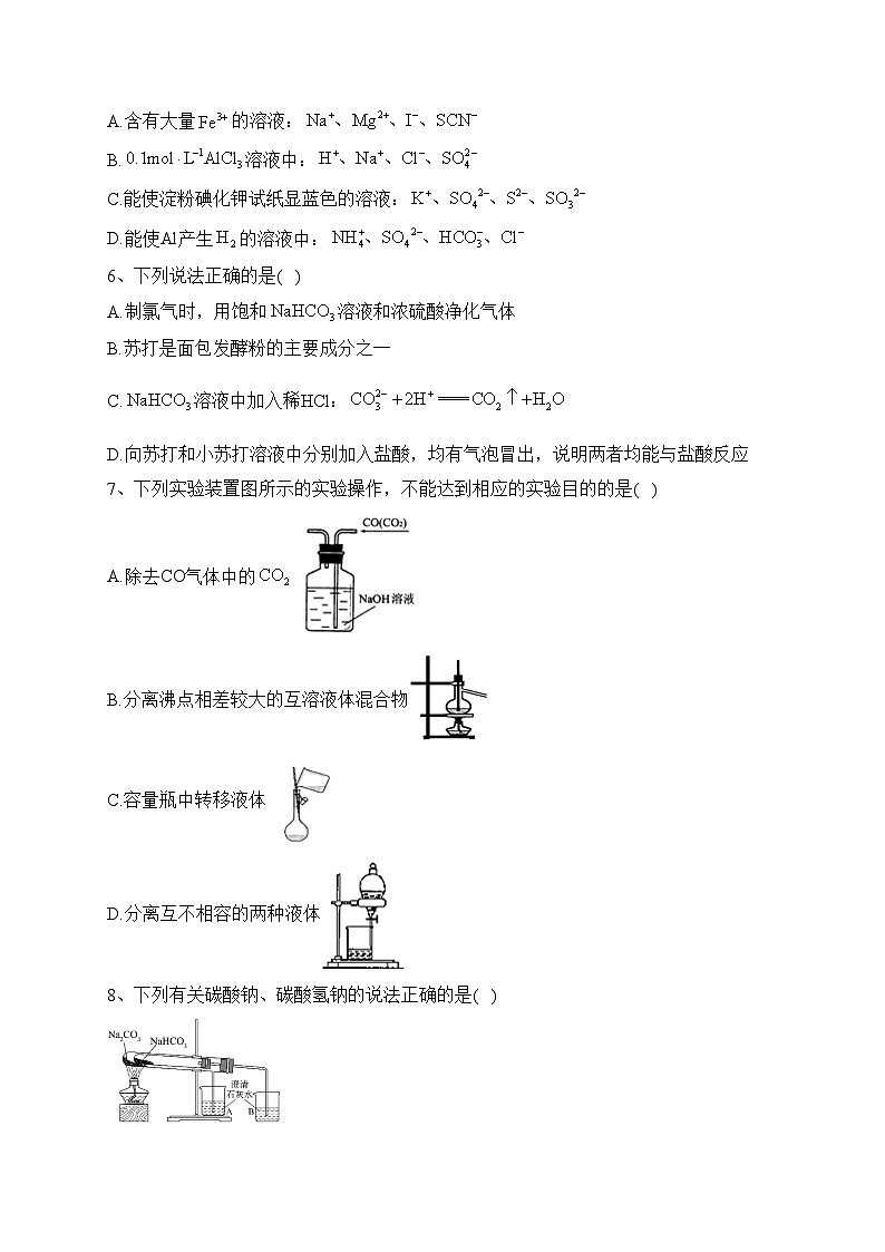 广东省湛江市第二十一中学2019-2020学年高一下学期开学考试化学试题(含答案)第2页