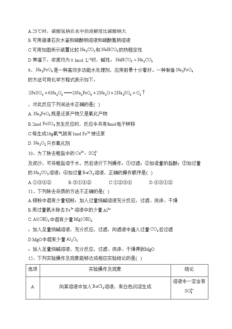 广东省湛江市第二十一中学2019-2020学年高一下学期开学考试化学试题(含答案)第3页