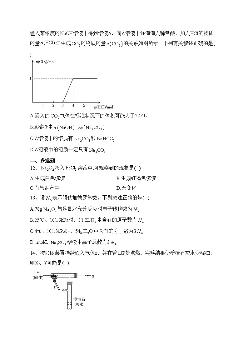 海南省北京师范大学万宁附属中学2021-2022学年高一下学期开学考试化学试题(含答案)03