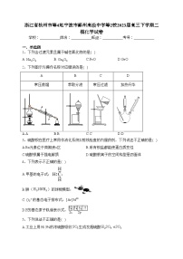 浙江省杭州市等4地宁波市鄞州高级中学等2校2023届高三下学期二模化学试卷(含答案)