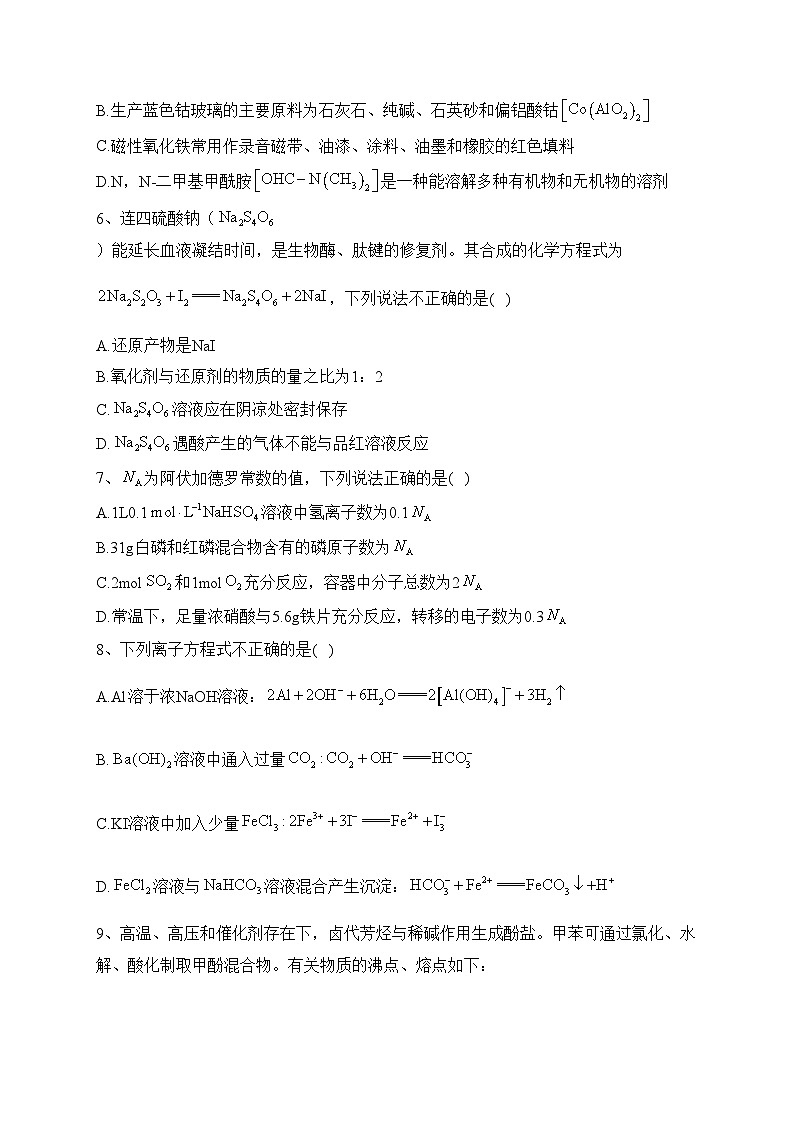 浙江省杭州市等4地宁波市鄞州高级中学等2校2023届高三下学期二模化学试卷(含答案)02