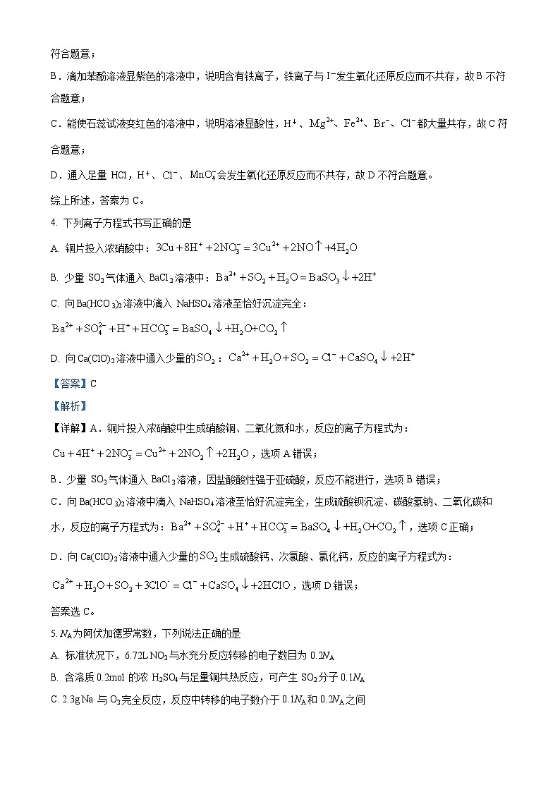 重庆市第八中学2023-2024学年高三化学上学期9月月考试题（Word版附解析）第3页