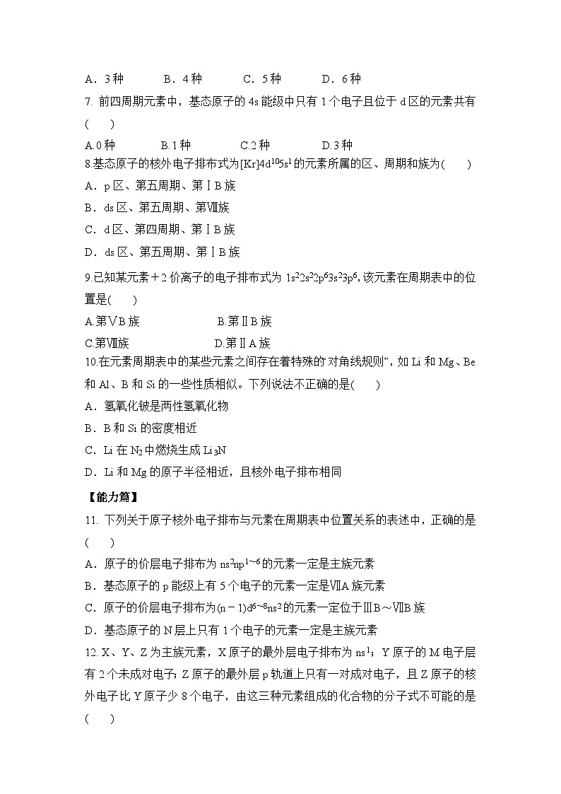 新人教版化学选择性必修二 第一章 第二节1.2.1 原子结构与元素周期表 课件+同步分层练习02