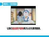 新人教版化学选择性必修二 第一章 第二节1.2.1 原子结构与元素周期表 课件+同步分层练习