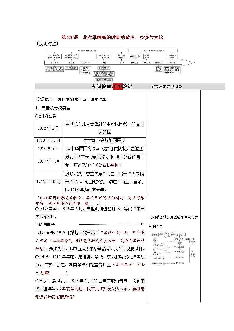 第20课 北洋军阀统治时期的政治、经济与文化 学案   高三统编版（2019）必修中外历史纲要上一轮复习第1页