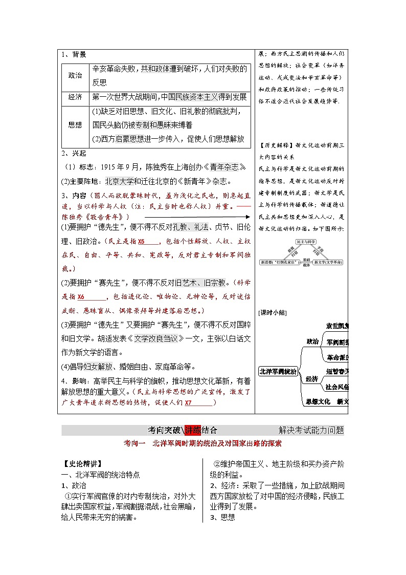 第20课 北洋军阀统治时期的政治、经济与文化 学案   高三统编版（2019）必修中外历史纲要上一轮复习第3页