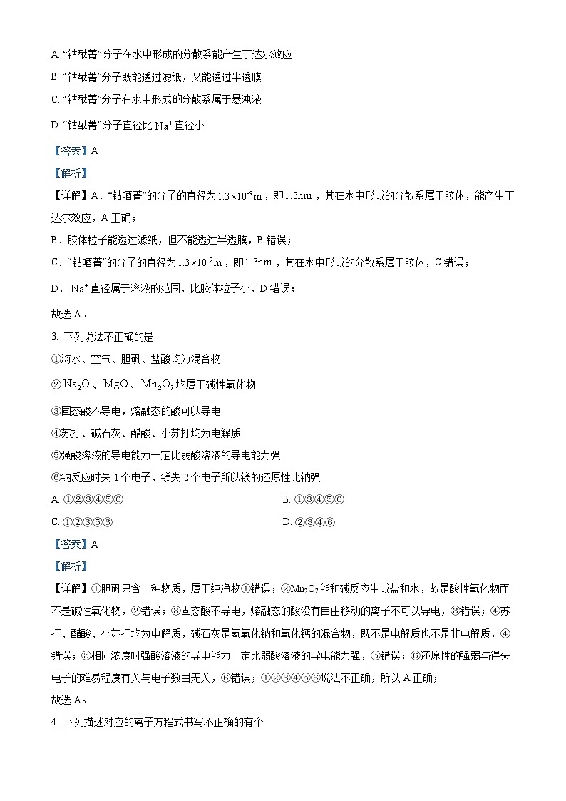 安徽省安庆市第一中学2023-2024学年高一上学期第一次阶段测化学试题（Word版附解析）第2页