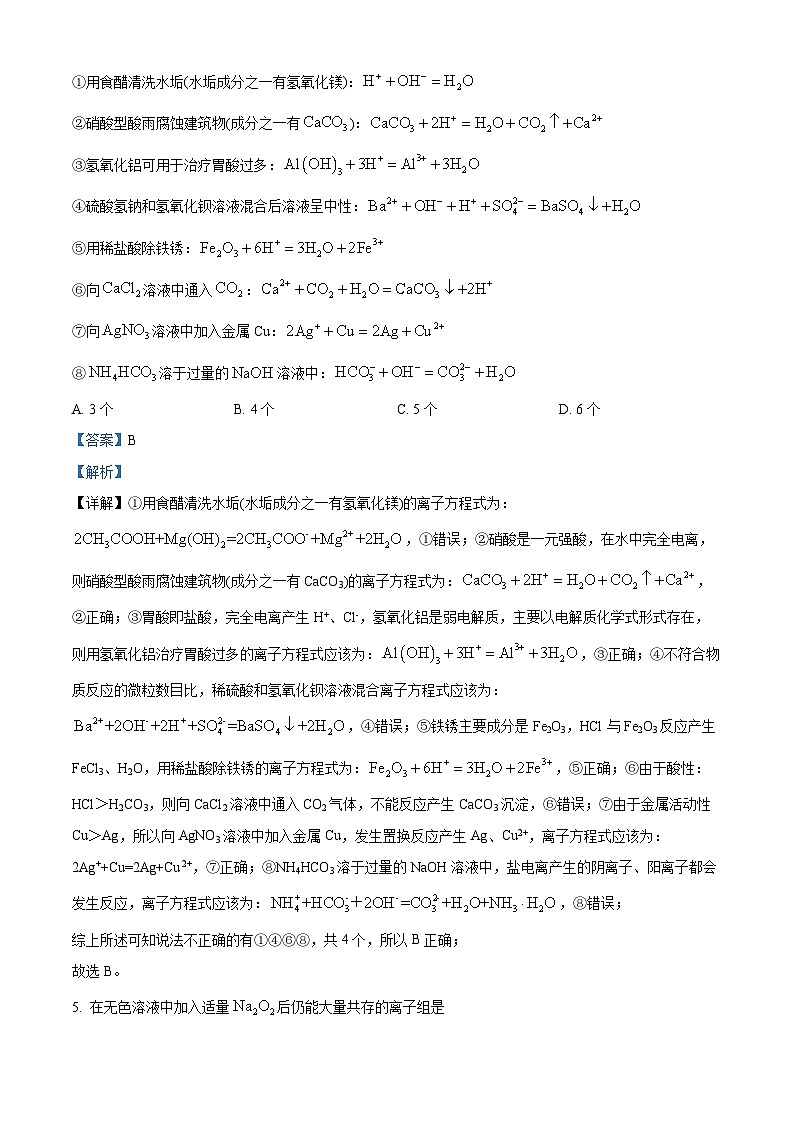 安徽省安庆市第一中学2023-2024学年高一上学期第一次阶段测化学试题（Word版附解析）第3页