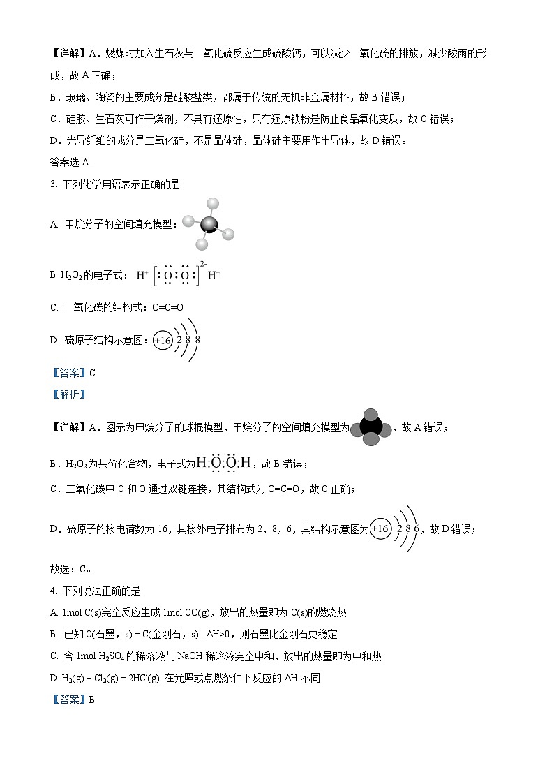 安徽省合肥市第一中学2023-2024学年高二上学期9月素质拓展（一）化学试题（Word版附解析）02