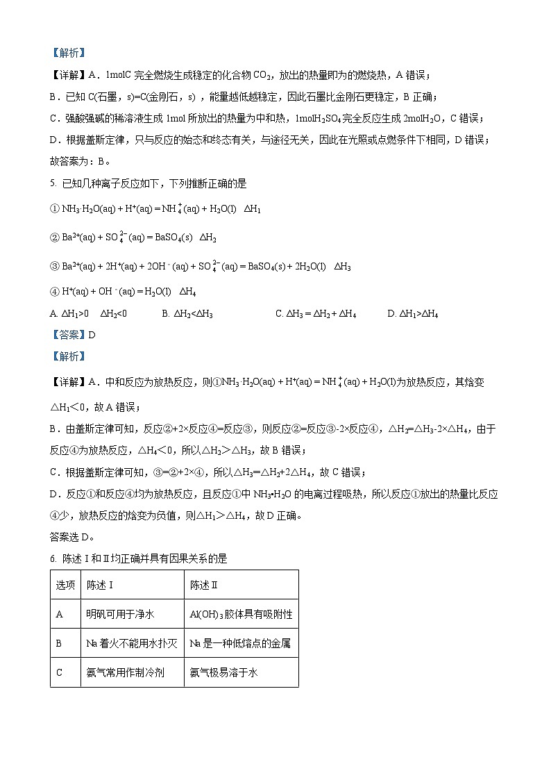 安徽省合肥市第一中学2023-2024学年高二上学期9月素质拓展（一）化学试题（Word版附解析）03