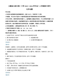 安徽省合肥市第一中学2023-2024学年高二上学期期中考试化学试题（Word版附解析）