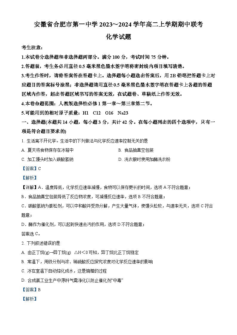 安徽省合肥市第一中学2023-2024学年高二上学期期中考试化学试题（Word版附解析）01