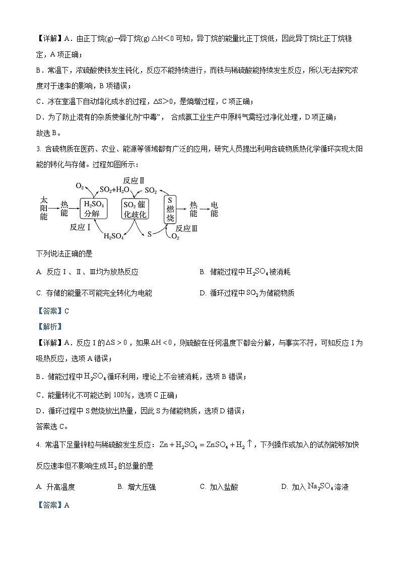 安徽省合肥市第一中学2023-2024学年高二上学期期中考试化学试题（Word版附解析）02