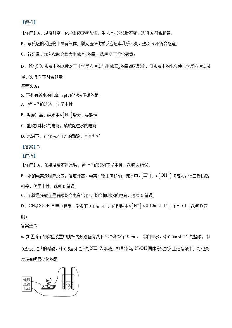 安徽省合肥市第一中学2023-2024学年高二上学期期中考试化学试题（Word版附解析）03