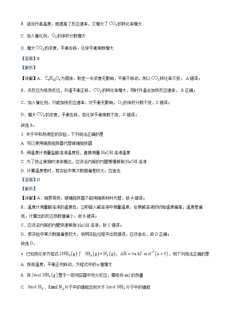 安徽十校2022-2023学年高二上学期11月期中联考化学试题（Word版附解析）第2页