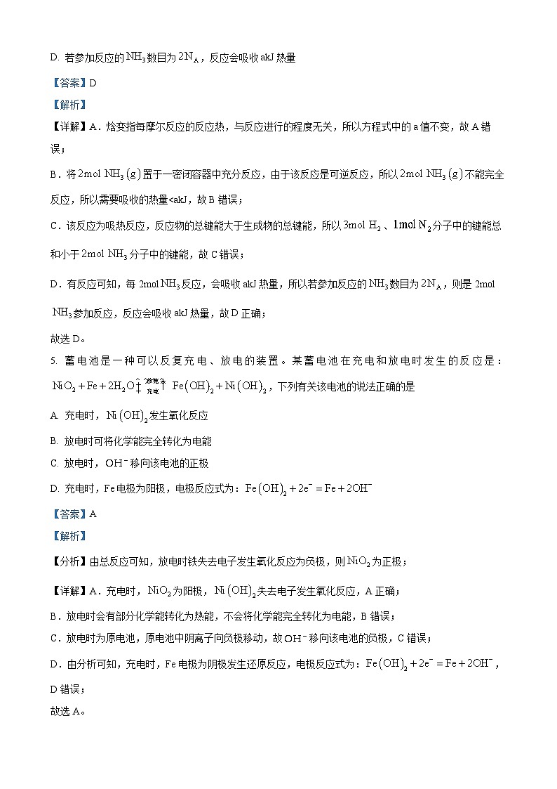 安徽十校2022-2023学年高二上学期11月期中联考化学试题（Word版附解析）第3页
