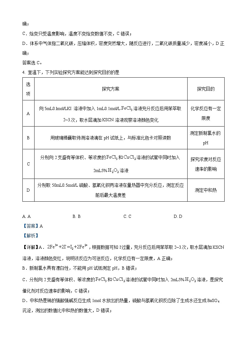 福建省厦门第一中学2023-2024学年高二上学期期中考试化学试题（Word版附解析）03
