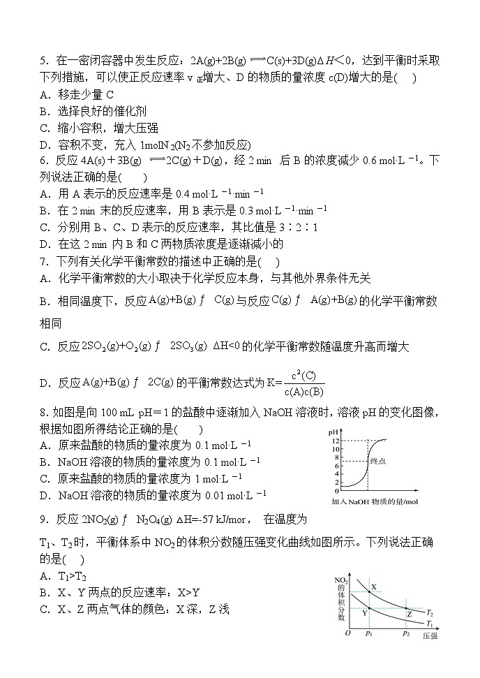 陕西省西安中学2023-2024学年高二上学期期中考试化学（Word版附答案）第2页