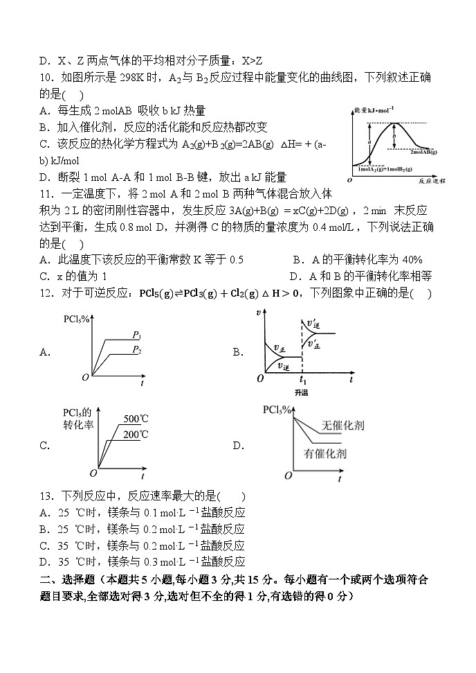 陕西省西安中学2023-2024学年高二上学期期中考试化学（Word版附答案）第3页