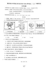 重庆市育才中学校2023-2024学年高二上学期期中考试化学试题