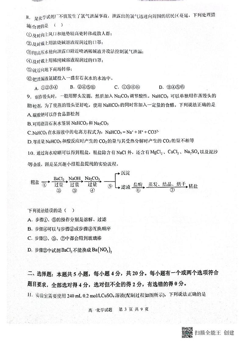 山东省滨州市惠民县2023-2024学年高一上学期11月学科质量检测（期中考试）化学试题（扫描版含答案）03