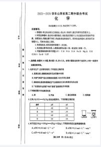 山西省部分学校2023-2024学年高二上学期11月期中联合考试化学试题（扫描版含答案）