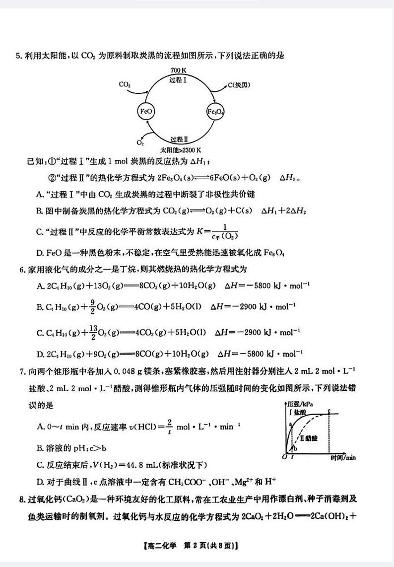 山西省部分学校2023-2024学年高二上学期11月期中联合考试化学试题（扫描版含答案）02