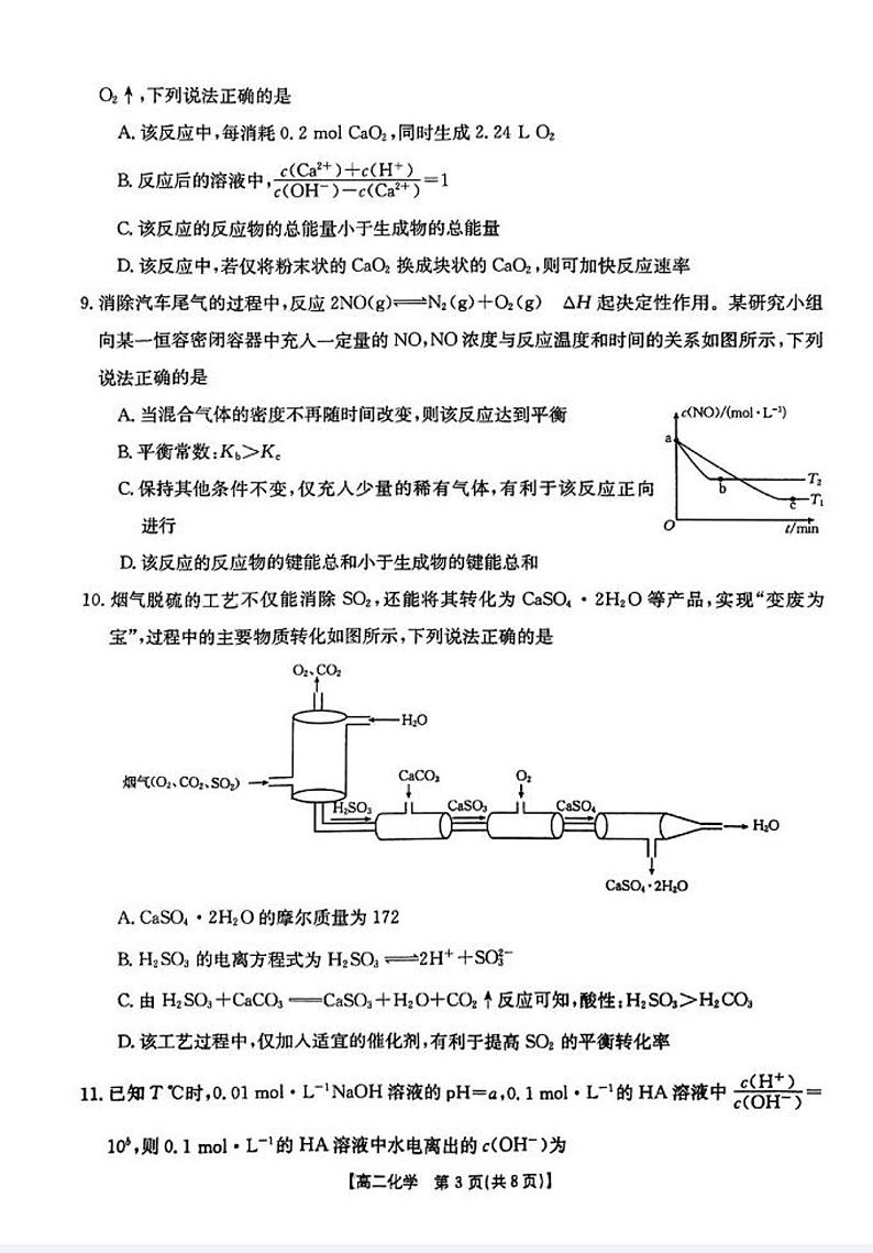 山西省部分学校2023-2024学年高二上学期11月期中联合考试化学试题（扫描版含答案）03