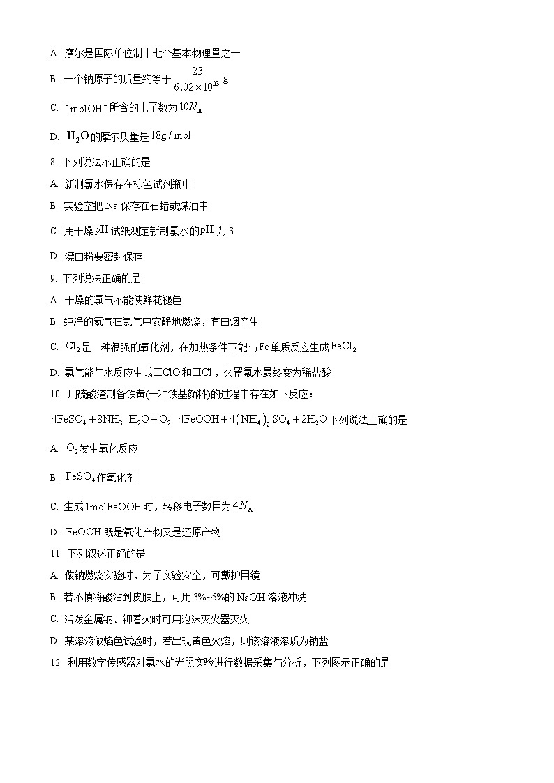 浙江省浙东北联盟（ZDB）2023-2024学年高一上学期期中考试化学试题  Word版无答案第2页