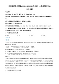 浙江省浙东北联盟（ZDB）2023-2024学年高一上学期期中考试化学试题（解析版）