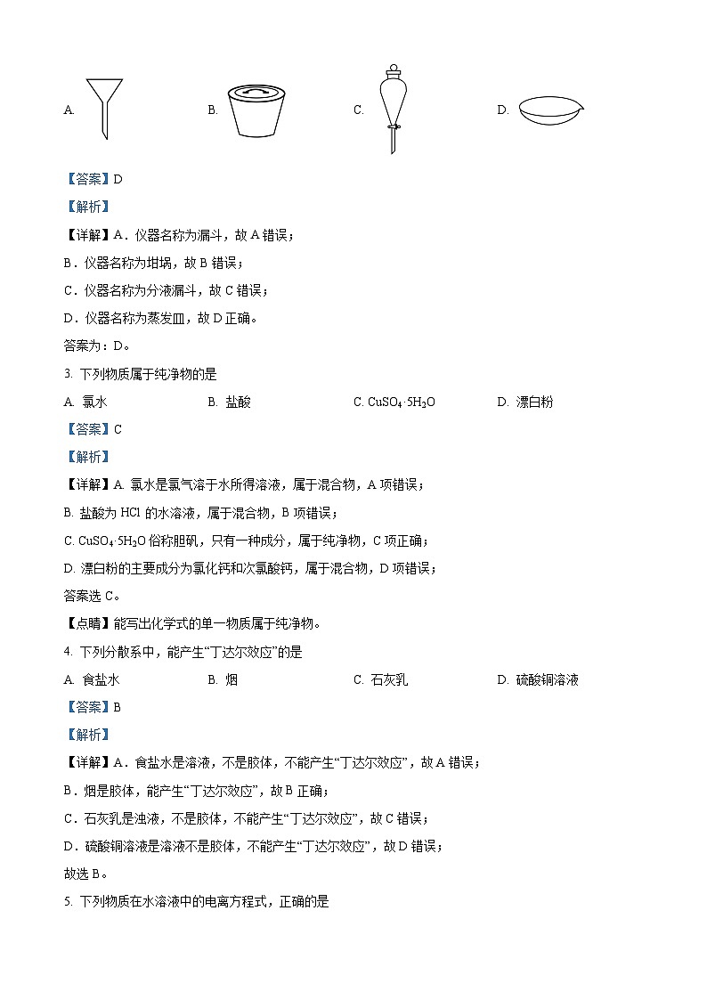 浙江省浙东北联盟（ZDB）2023-2024学年高一上学期期中考试化学试题  Word版含解析第2页